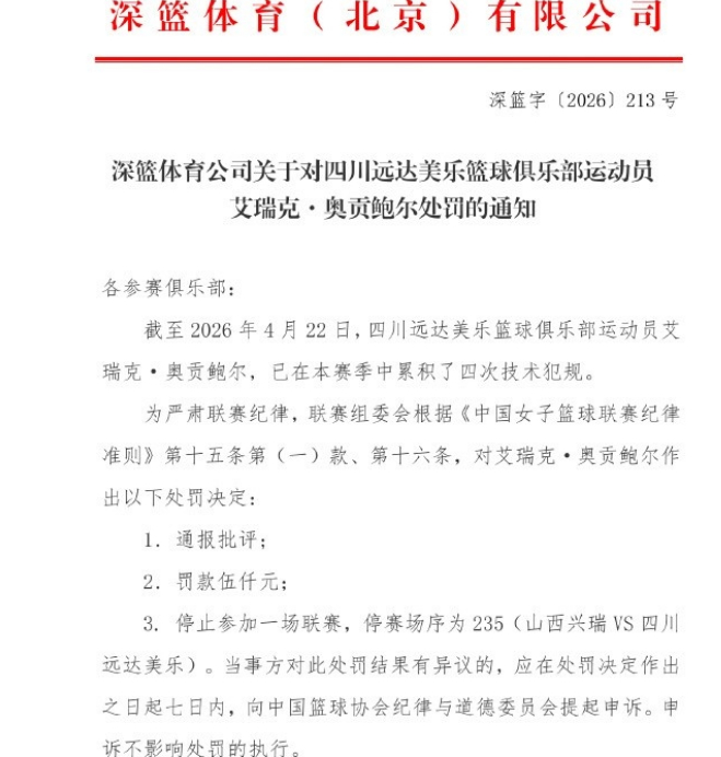 四川女篮抢五大战遭遇双重打击 外援禁赛与伤病