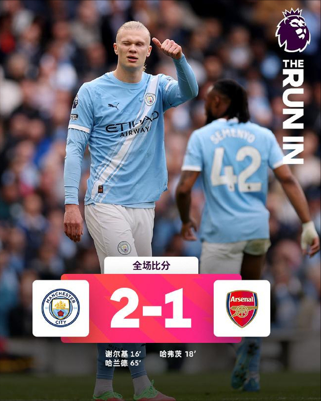 曼城逆转阿森纳，瓜帅心理战助蓝月夺回联赛榜
